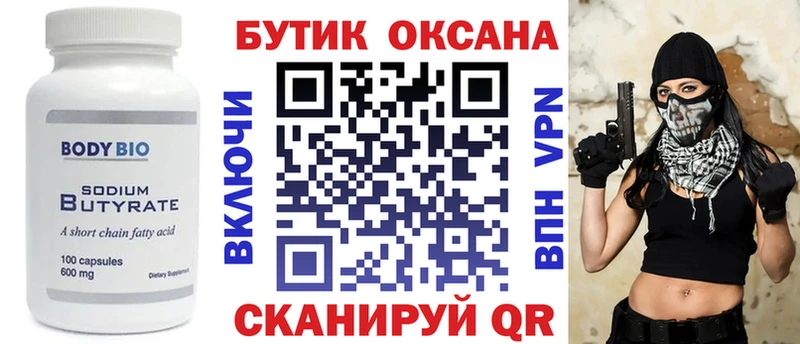 БУТИРАТ BDO  Грязовец 