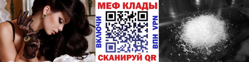 МЕФ кристаллы  закладка  Грязовец 